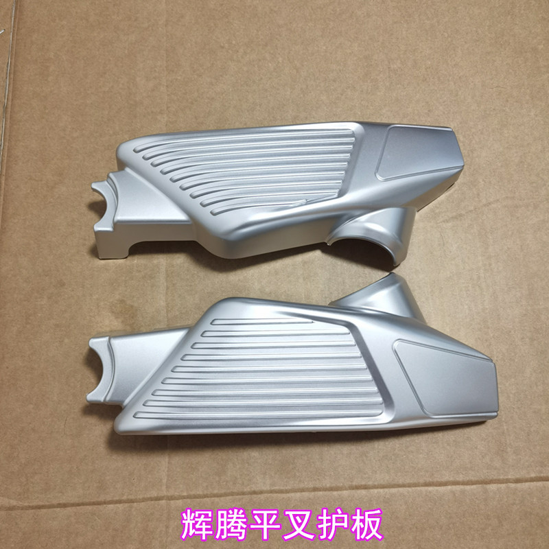 爱玛电动车辉腾平叉护板