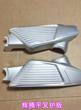 爱玛电动车平叉护板适用于爱玛辉腾A723电动车平叉护板电机护板