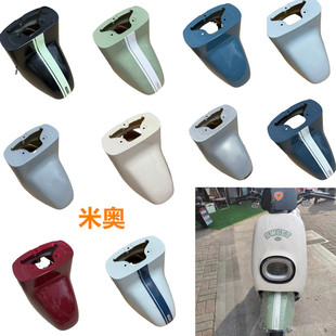 米奥电动车前泥板适用于雅迪电动车米奥前泥板前轮防水挡泥板