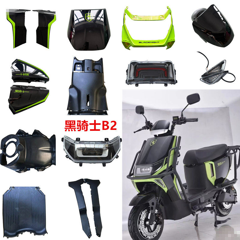 博大BD-2电动车外壳适用于赛鸽黑骑士B2电动车外壳塑料原厂配件图片