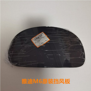 雅迪电动车M6原装挡风玻璃冠能M3 米彩2021前仪表防风塑料板