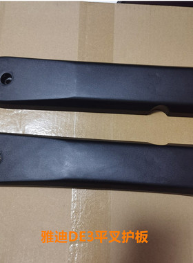 雅迪电动车DE3平叉护板 欧逸U3DE2电机护板后挡泥板原装正品