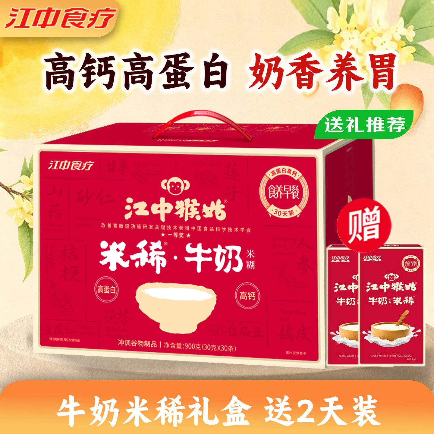 江中猴姑高钙牛奶米稀养胃送赠品