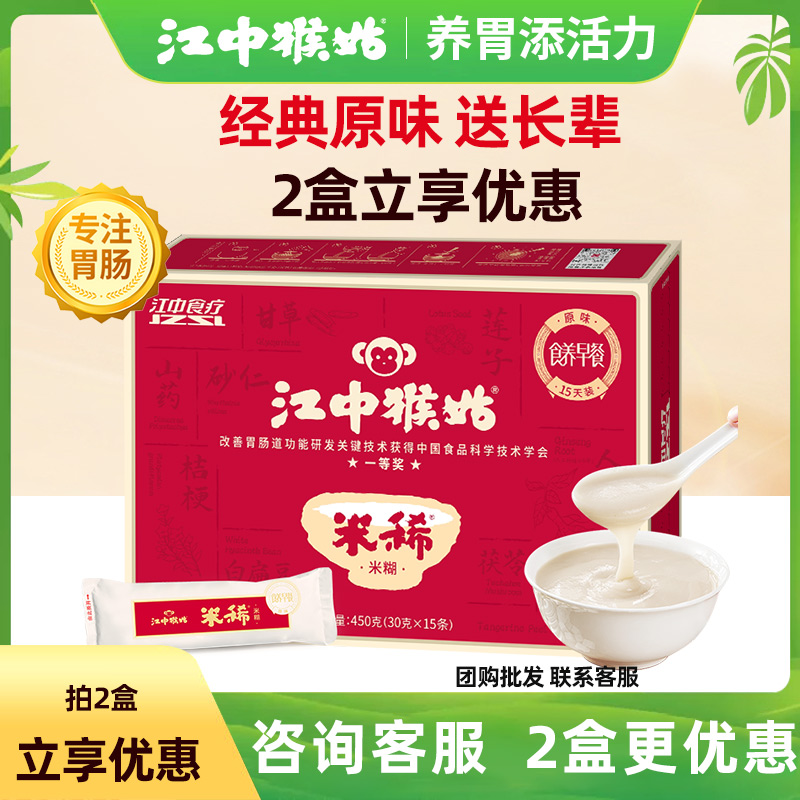 江中猴姑米稀养胃早餐2盒优惠