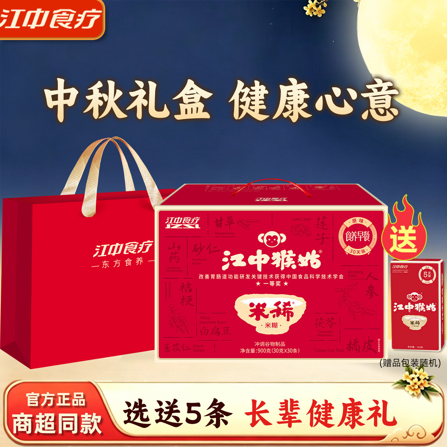江中猴姑米稀30天养胃健康礼盒