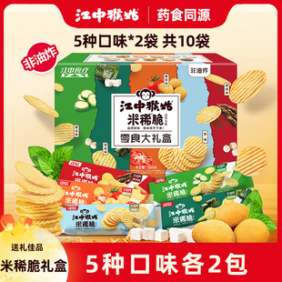 【礼盒】江中猴姑米稀脆礼盒养胃食品办公室吃货薯片休闲健康零食