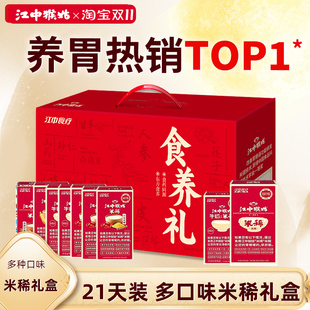 江中猴姑原味米稀牛奶青稞人参小米21天猴菇养胃早餐 米稀礼盒