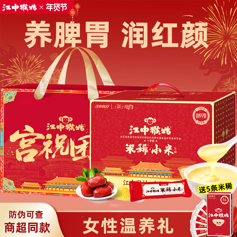 江中猴姑小米红枣米稀装猴菇猴头菇米糊早餐养胃代餐年货礼盒,咖啡/麦片/冲饮,多谷物麦片,淘宝优惠券,粉丝福利购,淘宝优惠卷