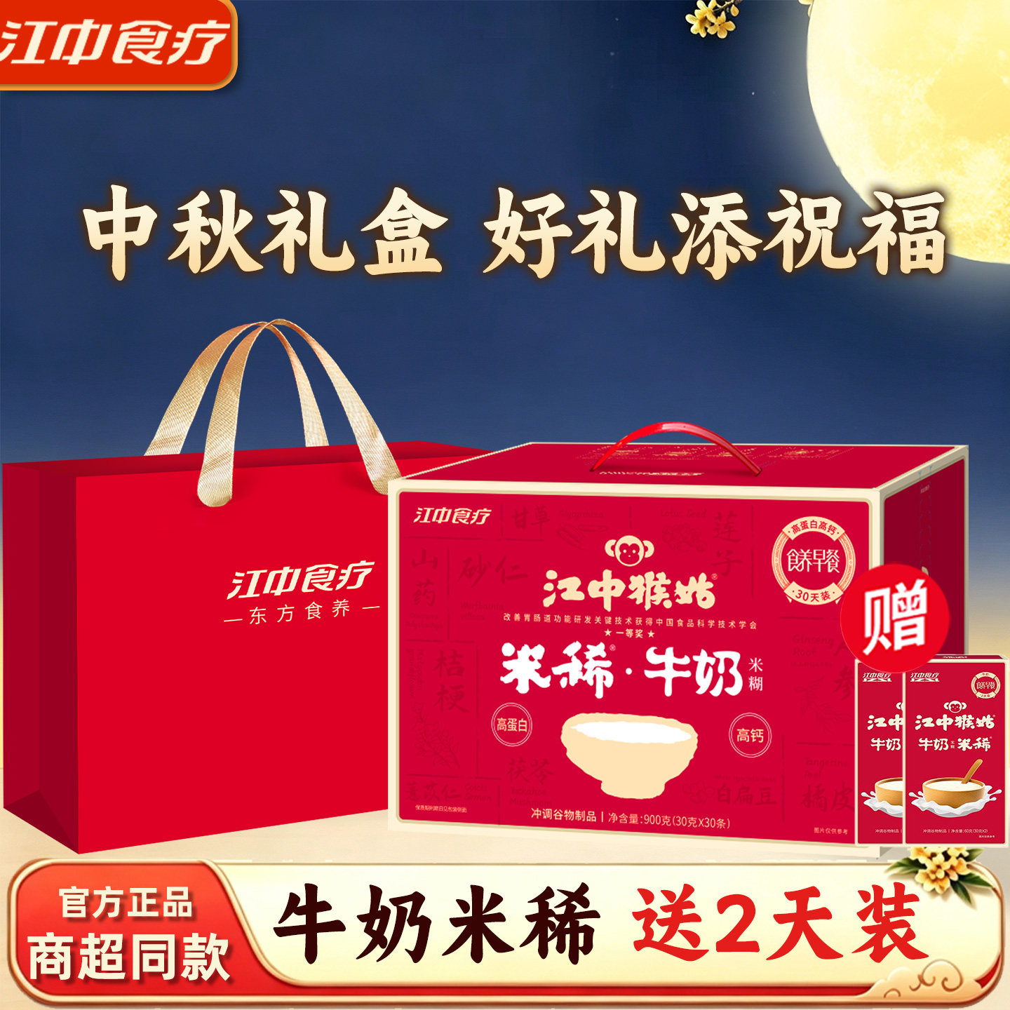 江中猴姑高钙牛奶米稀养胃送赠品