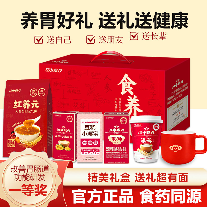 江中猴姑米稀多口味礼盒送礼大气