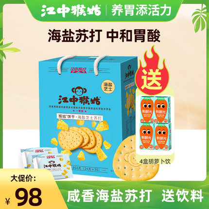 江中猴姑海盐芝士苏打饼干820g猴头菇咸味养胃饼干