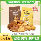 新品 江中猴菇养胃小饼240g猴姑猴头菇饼干奶盐黑巧饼独立袋装
