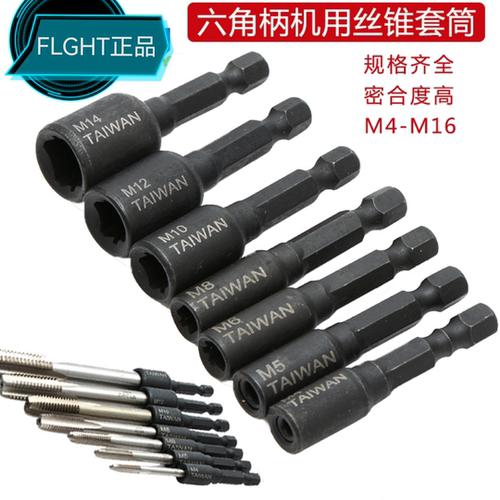 正品厂价加硬 六角柄机用丝锥套筒 攻牙丝攻链接杆转换头规格齐全