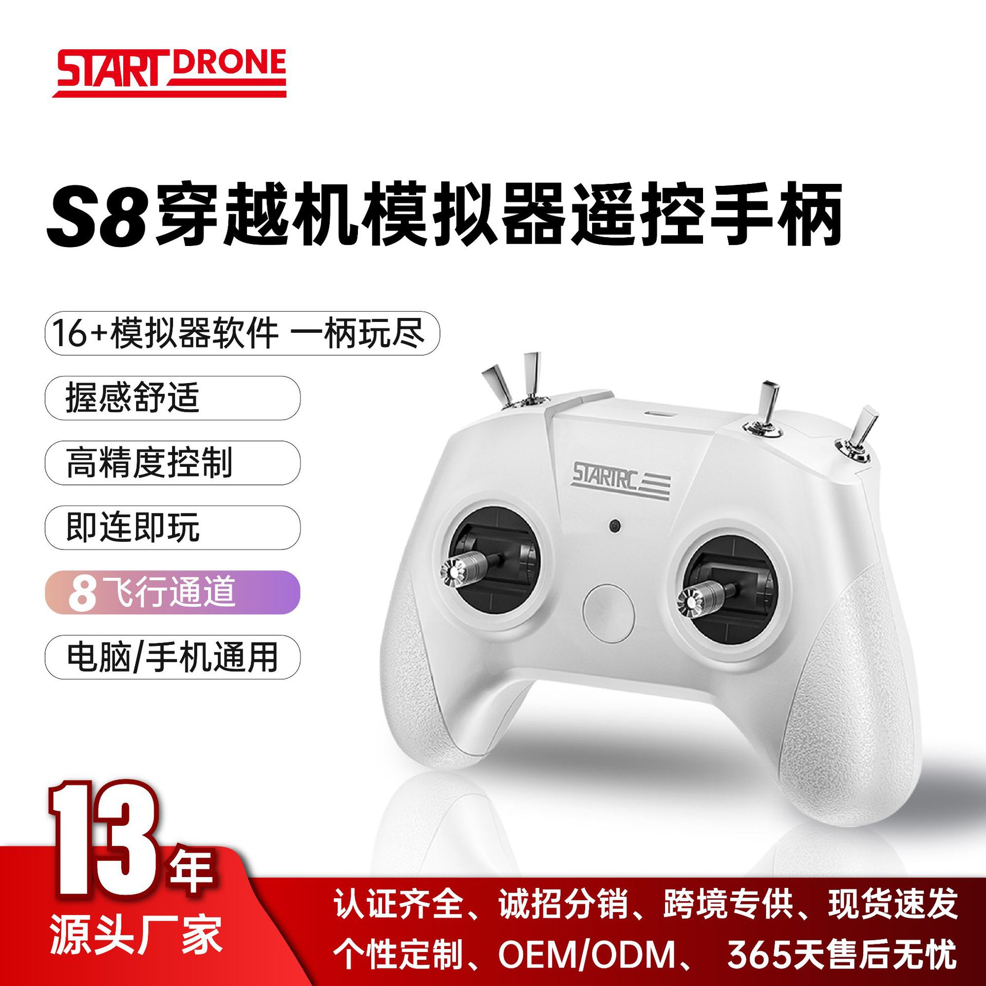 S8模拟器手柄FPV穿越机手柄大疆模拟器航模遥控无人机遥控器