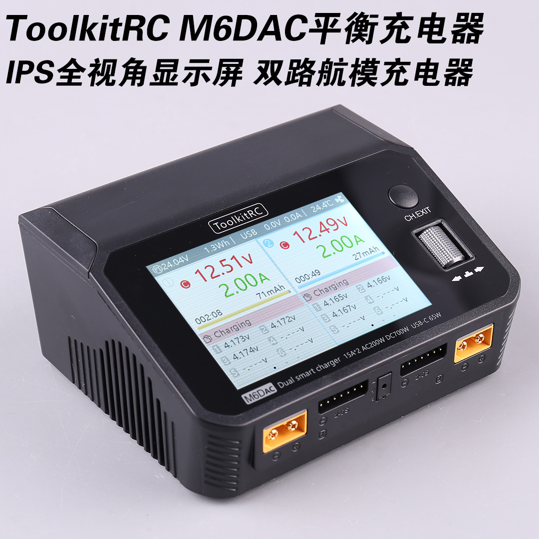 ToolkitRC M6DAC 充电器平衡充电器700W双路锂电池车模无人机