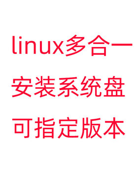 3合1安装centos deepin深度 乌班图系统教程