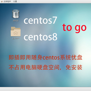 定制外置移动口袋系统即插即用linux to go