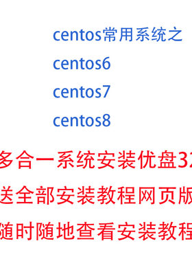 centos7 8 9 linux系统 支持图形桌面服务器教程三合一安装