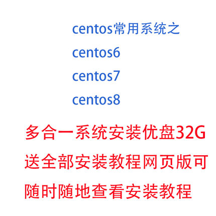 centos7 8 9 linux系统 支持图形桌面服务器教程三合一安装
