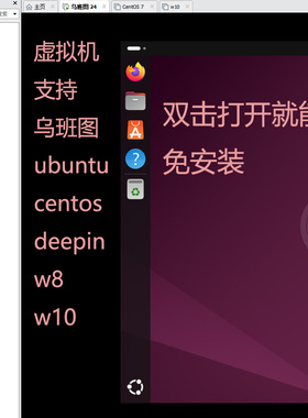 vmware u盘虚拟机即插即用w8 w10乌班图ubuntu  linux centos系统