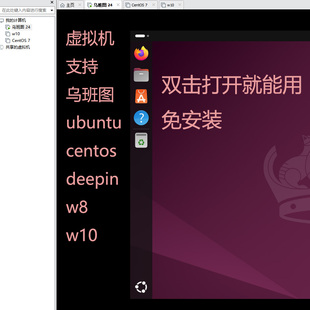 vmware u盘虚拟机即插即用w8 w10乌班图ubuntu  linux centos系统