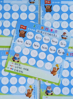 暑期21天打卡表贴纸自粘儿童阅读记录表古诗背诵闯关表自律计划表