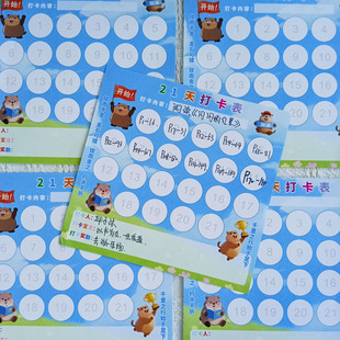 开学21天打卡表贴纸自粘儿童阅读记录表古诗背诵闯关表自律计划表