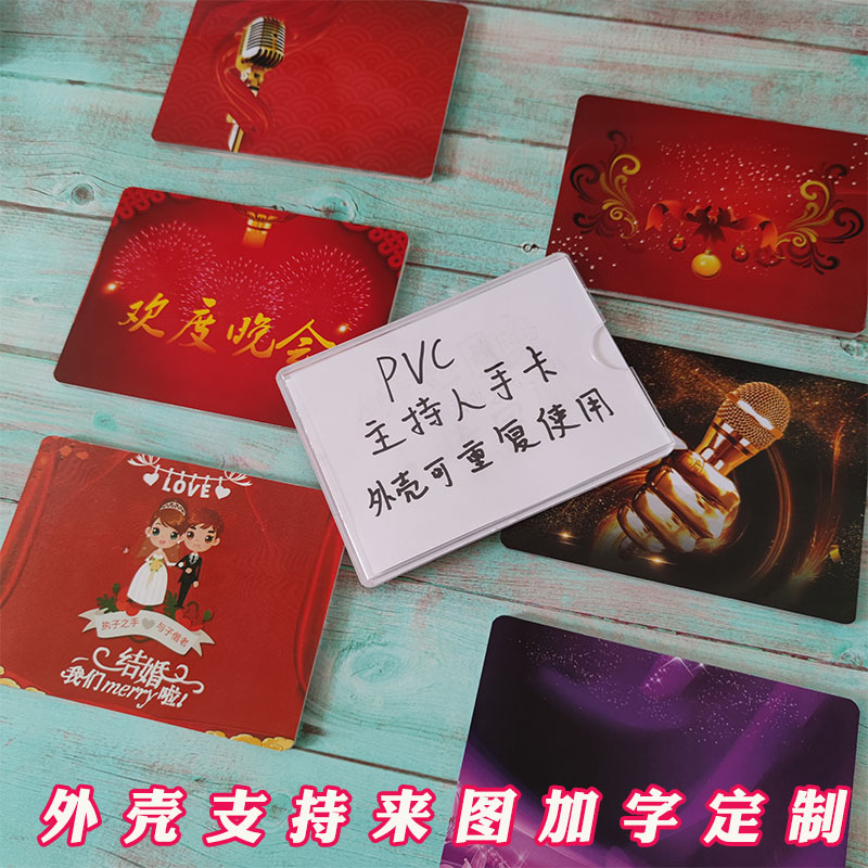 婚礼司仪主持人手卡台词夹亚克力