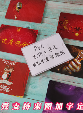 婚礼司仪主持人手卡台词夹亚克力可插卡定制演讲提题词备忘卡手稿