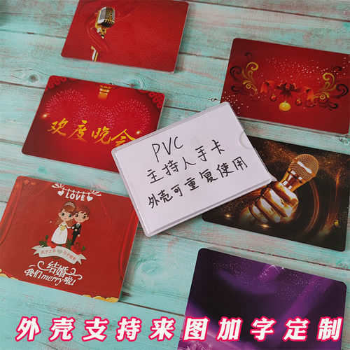 喜庆红色主持人手卡台词夹