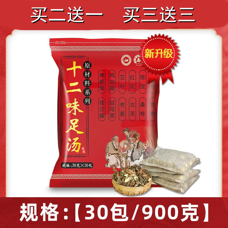12味草本艾草老姜月子泡脚包调理泡澡艾叶去湿气助睡眠暖宫足浴包