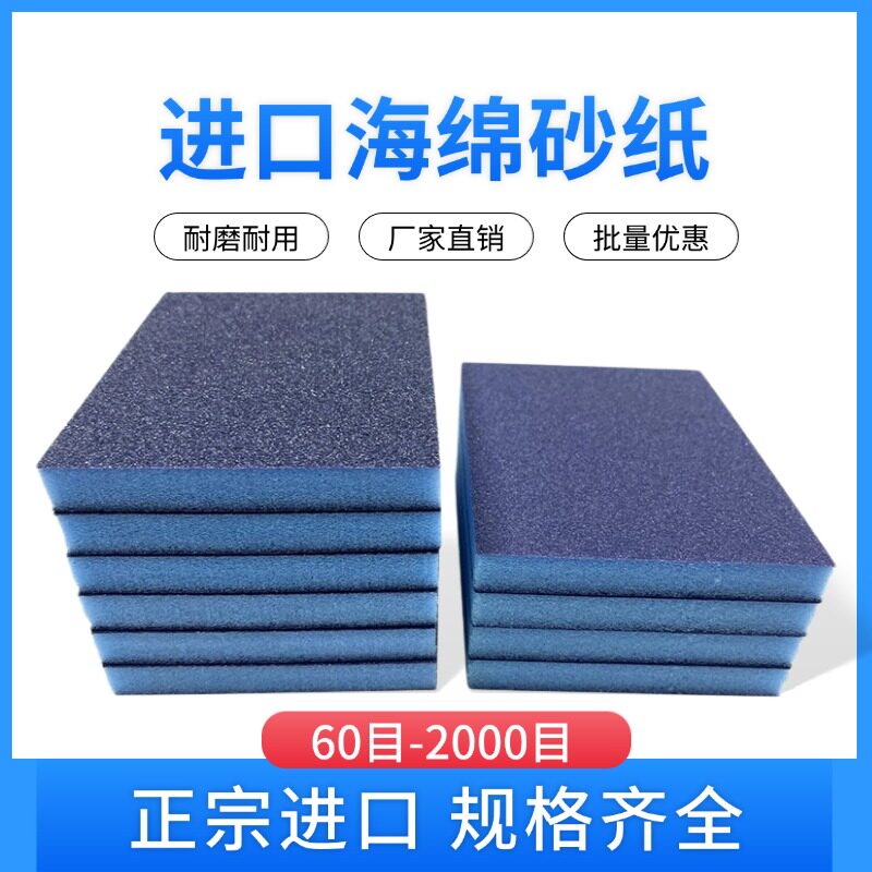 进口双面蓝色海绵砂纸金属除锈木门楼梯油漆打磨抛光模型海绵砂块