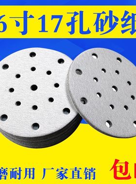 6寸17孔干磨植绒砂纸片汽车打磨抛光自粘背绒费斯托干磨机磨砂纸