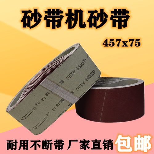 三菱平接x75带条木工金属砂布