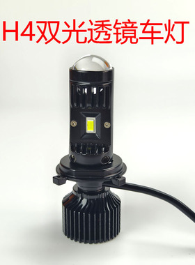 汽车LED大灯铺路远近一体双光透镜摩托车通用H4H7透镜切线前照灯