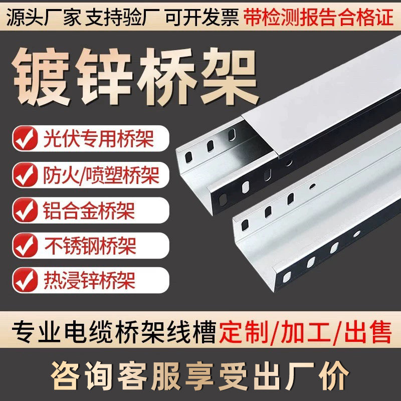 镀锌线槽镀锌电缆桥架不锈钢桥架图片