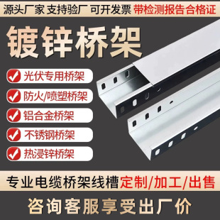 热镀锌电线槽盒铝合金电缆桥架防火线槽金属不锈钢桥架50/100/200