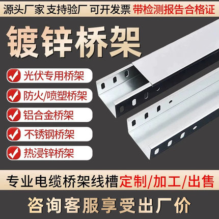 热镀锌电线槽盒铝合金电缆桥架防火线槽金属不锈钢桥架50/100/200