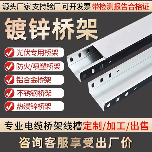镀锌线槽镀锌电缆桥架不锈钢桥架