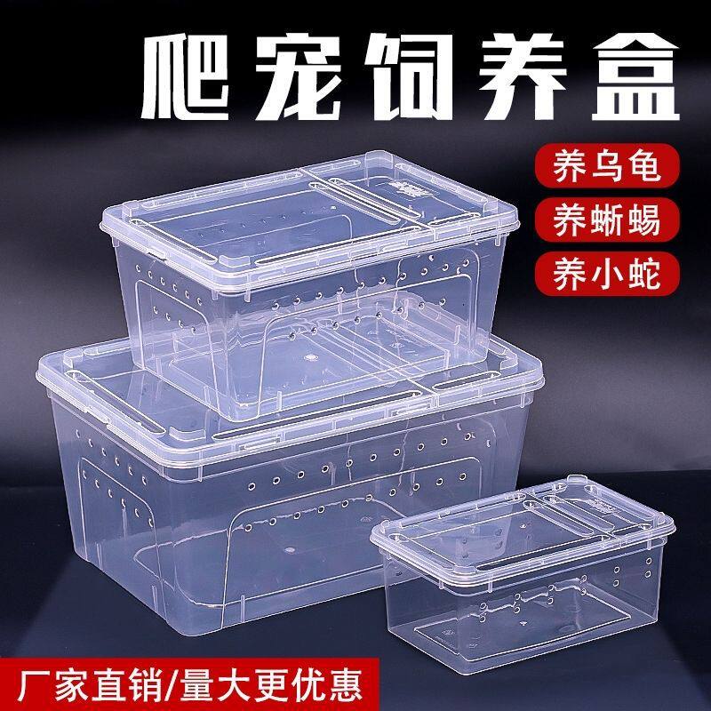 爬虫饲养盒爬宠箱龟缸蚕宝宝蜘蛛