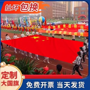 超大国旗订做大号五星红旗运动会开幕表演大红旗公司logo旗帜定制