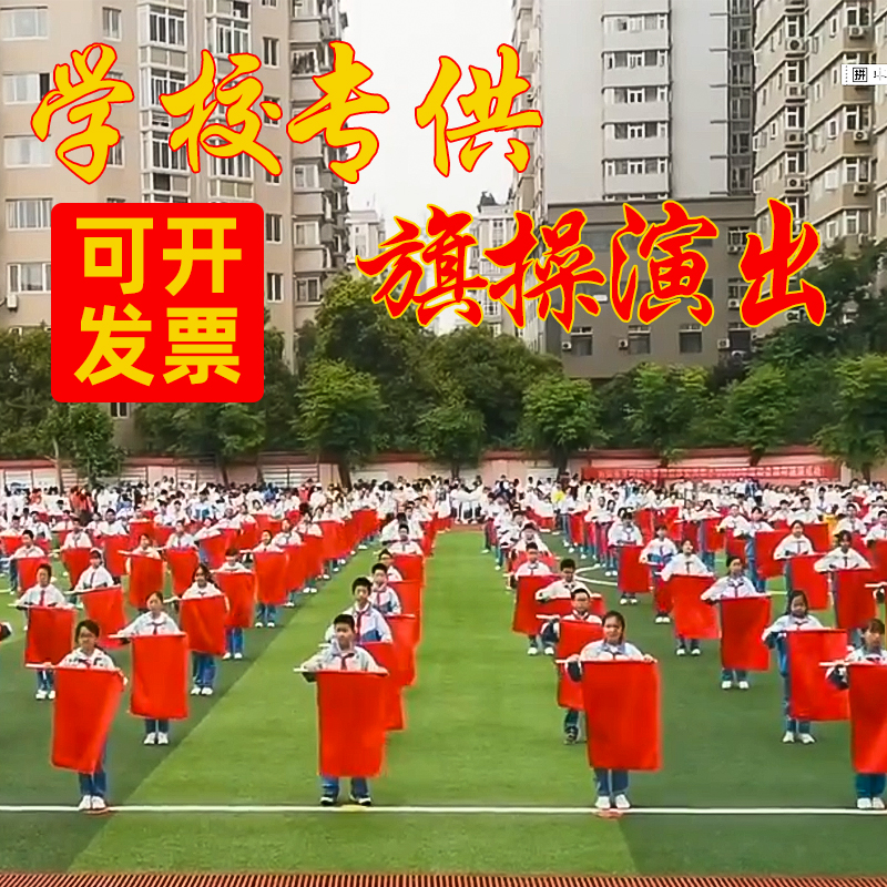 团体表演开幕式氛围舞蹈手摇旗帜