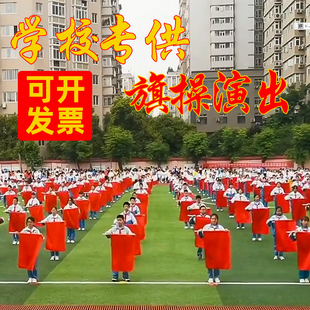 团体表演红旗红黄双面运动会方阵道具手摇旗帜舞蹈开幕式方队氛围