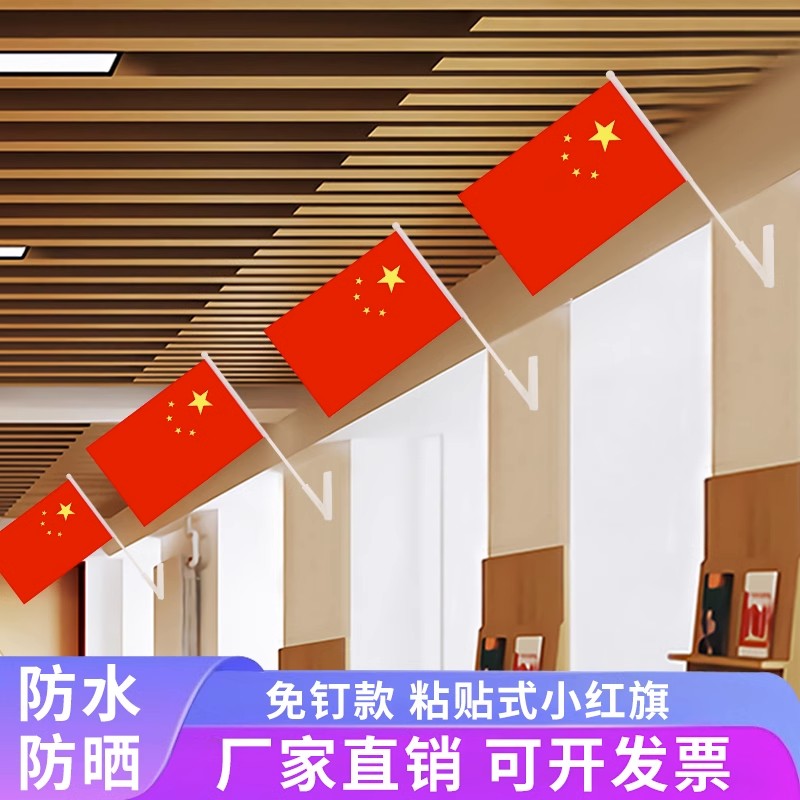 国庆装饰斜插粘贴式小国旗五星红旗教室超市办公室吸盘底座手摇旗