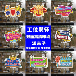 保险销售加油口号牌职场氛围布置办公室装饰工位激励kt板电脑夹牌