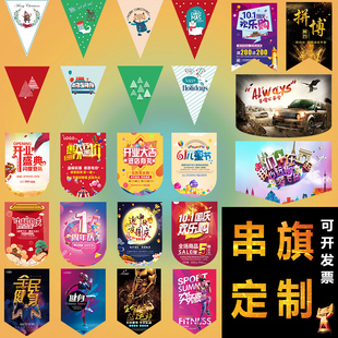 開業(yè)活動廣告小彩旗定制節(jié)日掛旗裝 飾戶外刀旗五彩旗三角串旗定做