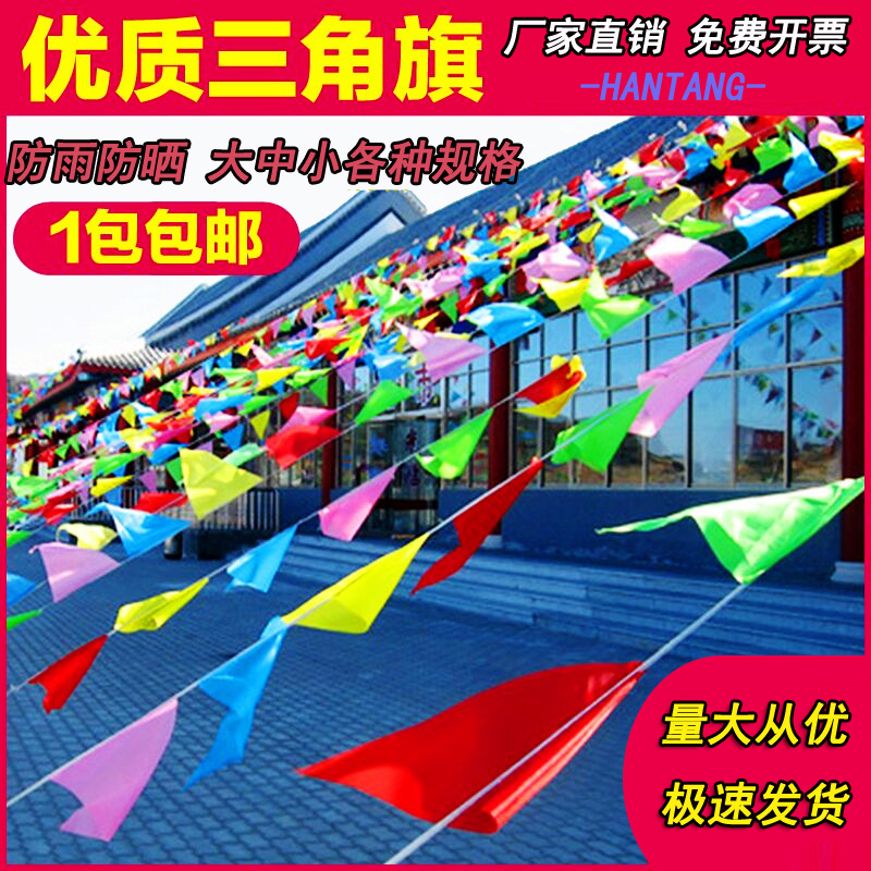三角彩旗串旗装饰元旦婚庆场景布置工地警戒开业氛围户外五彩挂旗