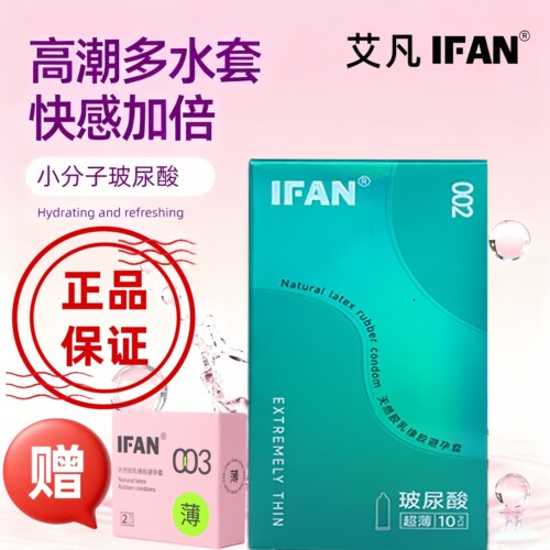 IFAN艾凡避孕套超薄持久延时玻尿酸避孕套裸入安全套10只装送2只