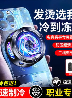 热销手机散热器磁吸半导体制冷降温适用各种机型平板冰封静音散热