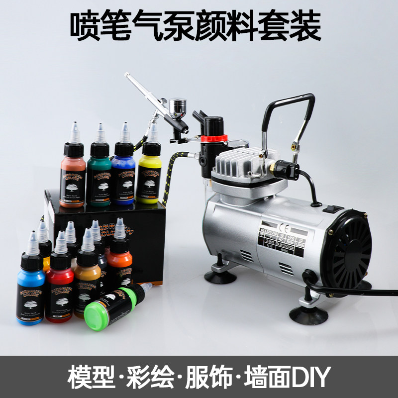 气泵喷笔颜料套装模型彩绘上色